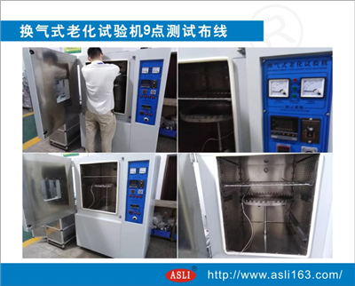換氣式老化試驗機9點測試布線
