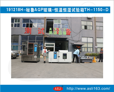 恒溫恒濕試驗箱入駐秘魯AGP玻璃