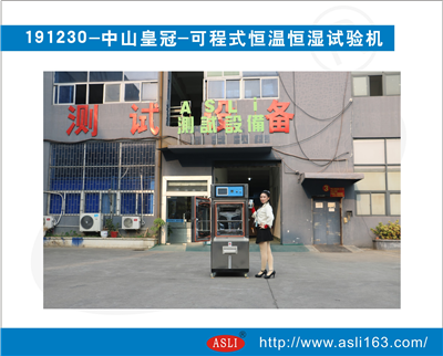 中山皇冠-可程式恒溫恒濕試驗(yàn)機(jī)