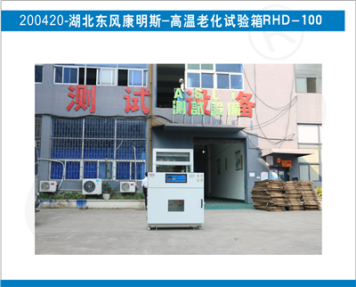 高溫老化試驗箱入駐湖北東風康明斯