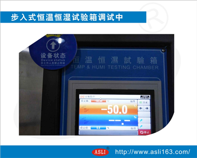 步入式恒溫恒濕試驗(yàn)箱調(diào)試中