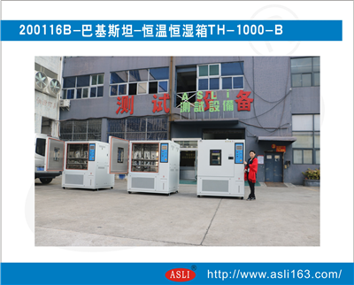 恒溫恒濕箱入駐巴基斯坦