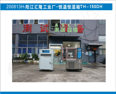 陽江恒溫恒濕箱