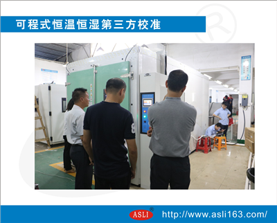 客戶現(xiàn)場(chǎng)驗(yàn)收可程式恒溫恒濕試驗(yàn)箱第三方校準(zhǔn)