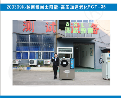 高壓加速老化PCT入駐越南維尚太陽能