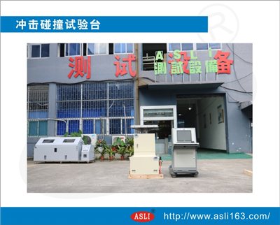 沖擊碰撞試驗(yàn)臺(tái)
