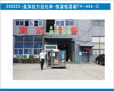 恒溫恒濕箱入駐孟加拉力泊化學