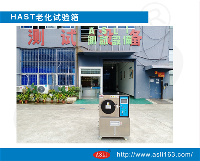 北京航空航天大學(xué)第三次購買艾思荔HAST老化試驗(yàn)箱