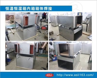 恒溫恒濕箱內(nèi)箱箱體焊接資訊