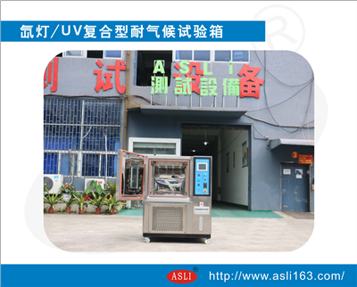 氙燈/UV復(fù)合型耐氣候試驗(yàn)箱設(shè)備完工
