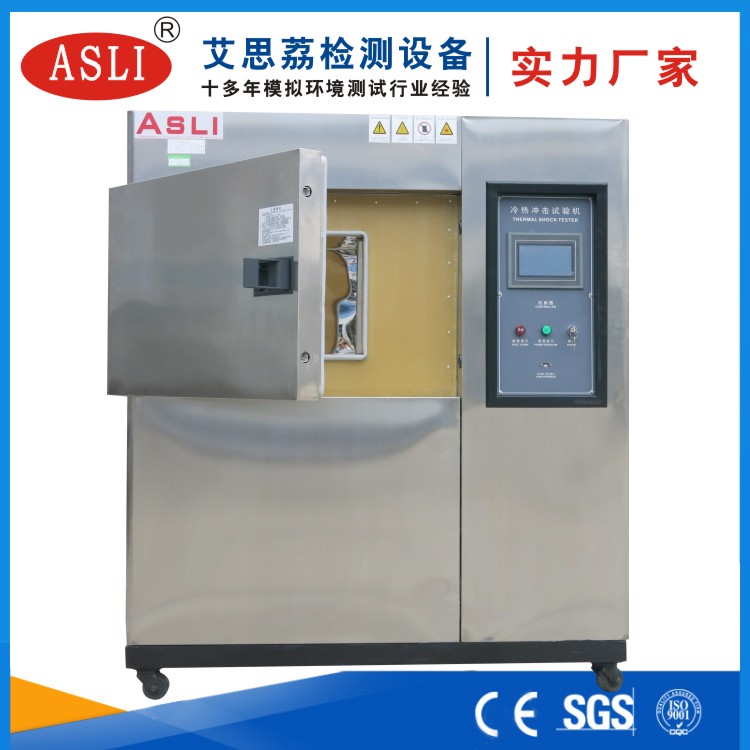 冷熱沖擊試驗箱定做