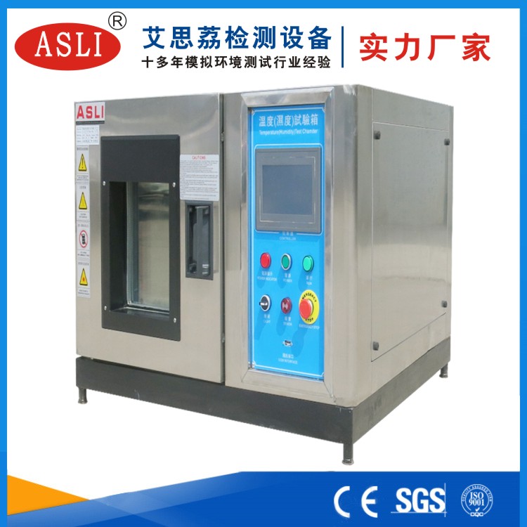 小型恒溫恒濕試驗箱廠家