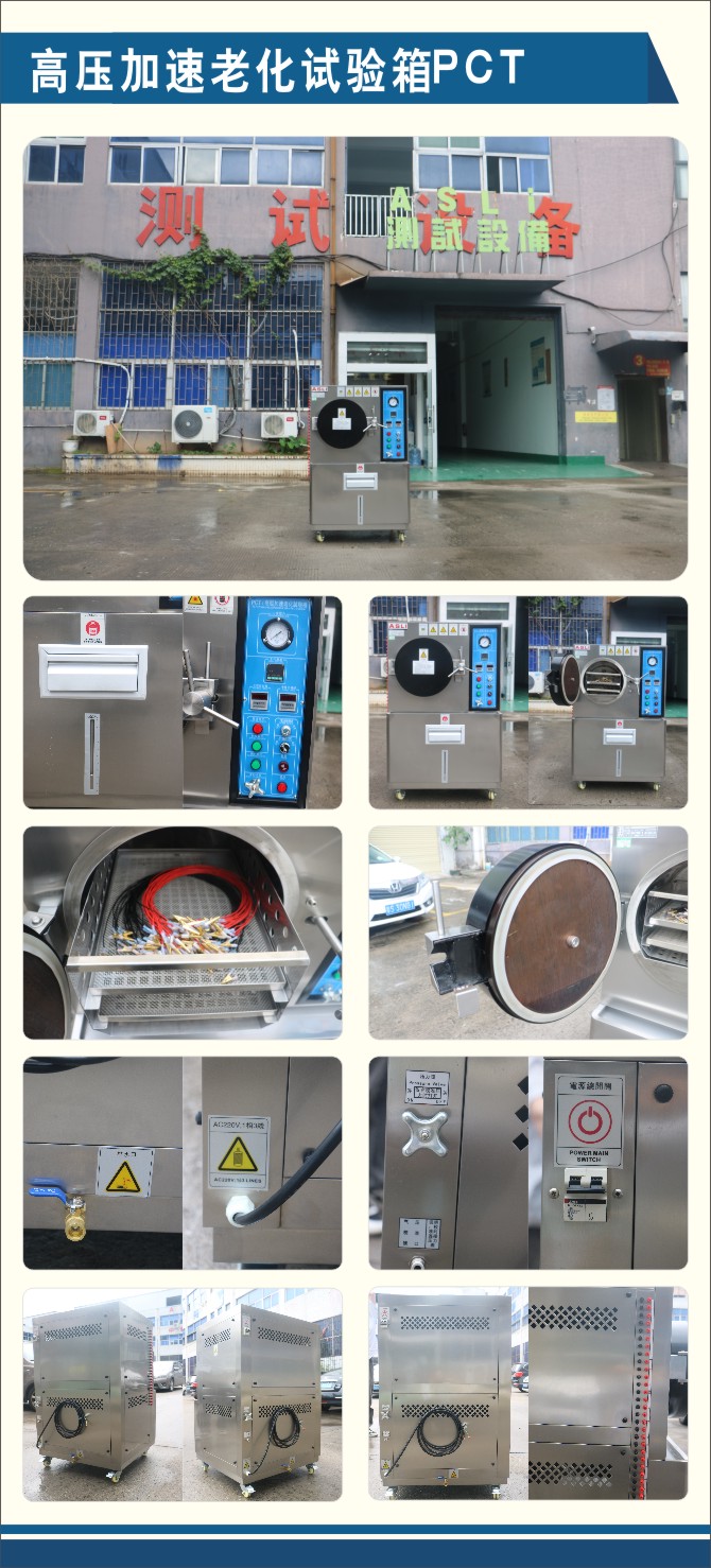 高壓加速老化試驗(yàn)箱PCT.jpg
