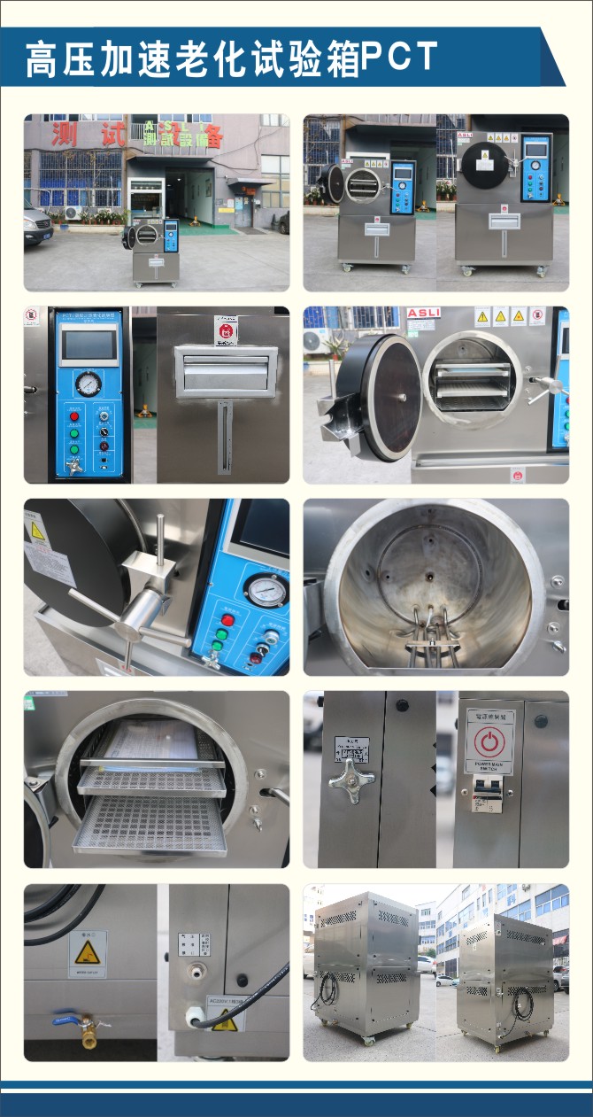 高壓加速老化試驗(yàn)箱PCT.jpg