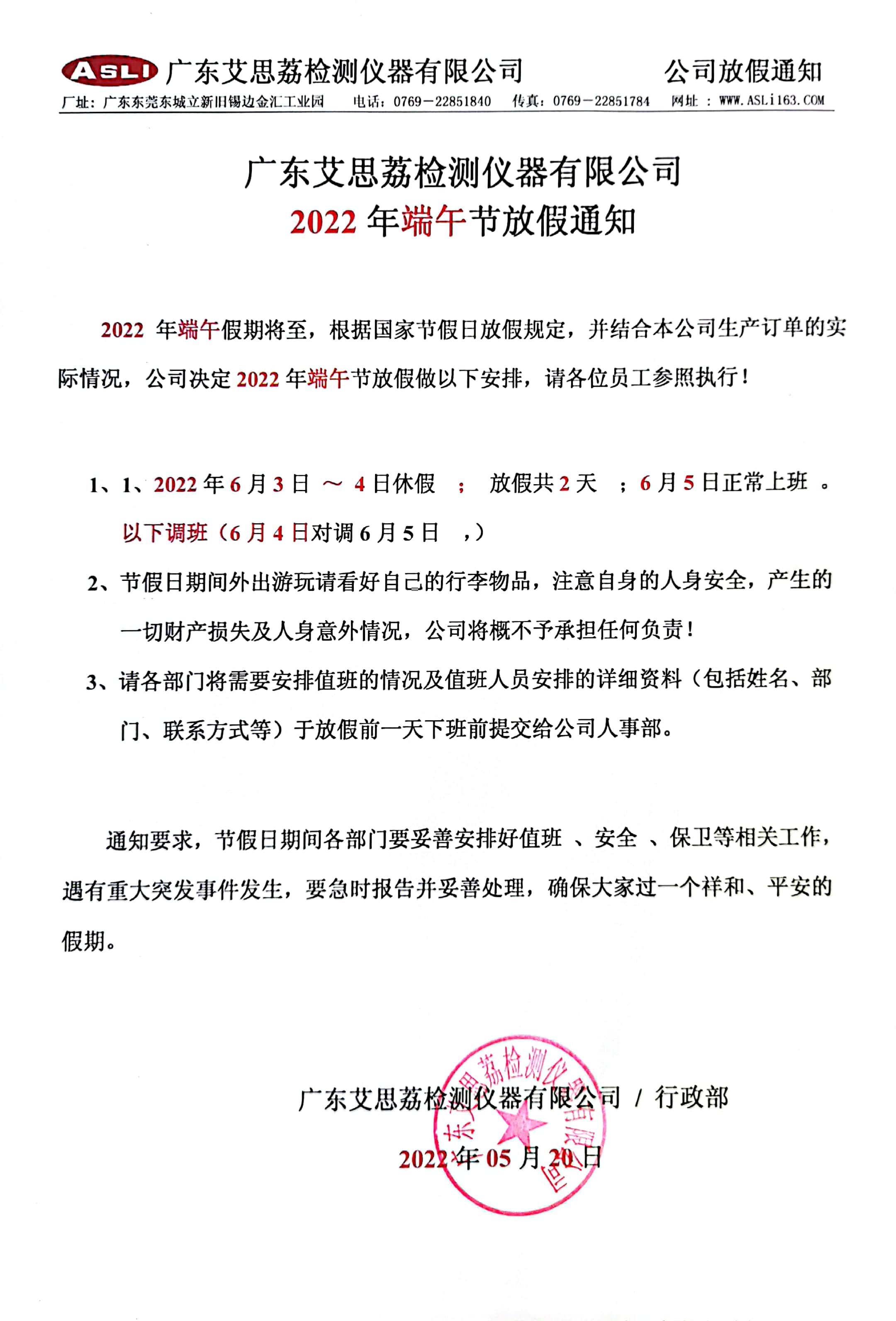 2022年端午節(jié)放假通知.jpg
