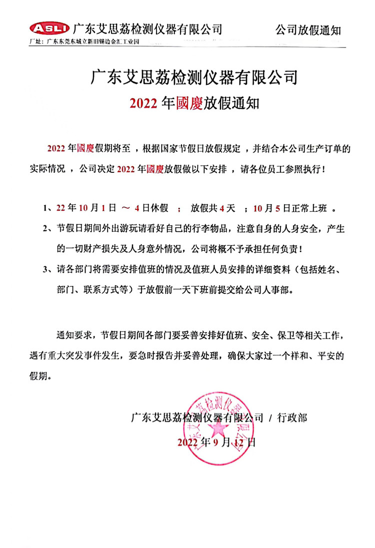 2022年國(guó)慶放假通知.jpg