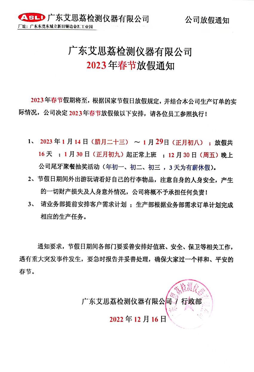 2023年春節(jié)放假通知_副本.jpg