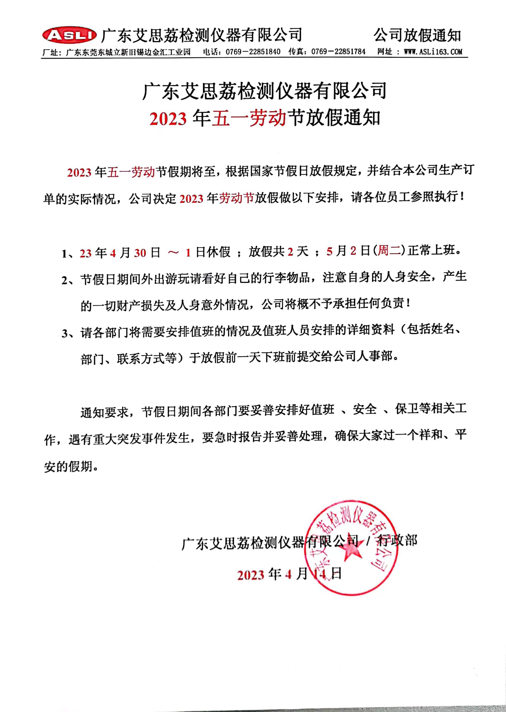 2023年五一勞動(dòng)節(jié)放假通知.jpg
