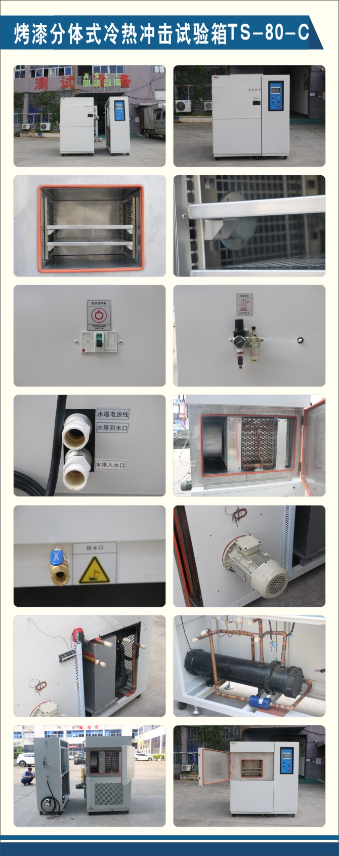 烤漆分體式冷熱沖擊試驗(yàn)箱TS-80-C.jpg