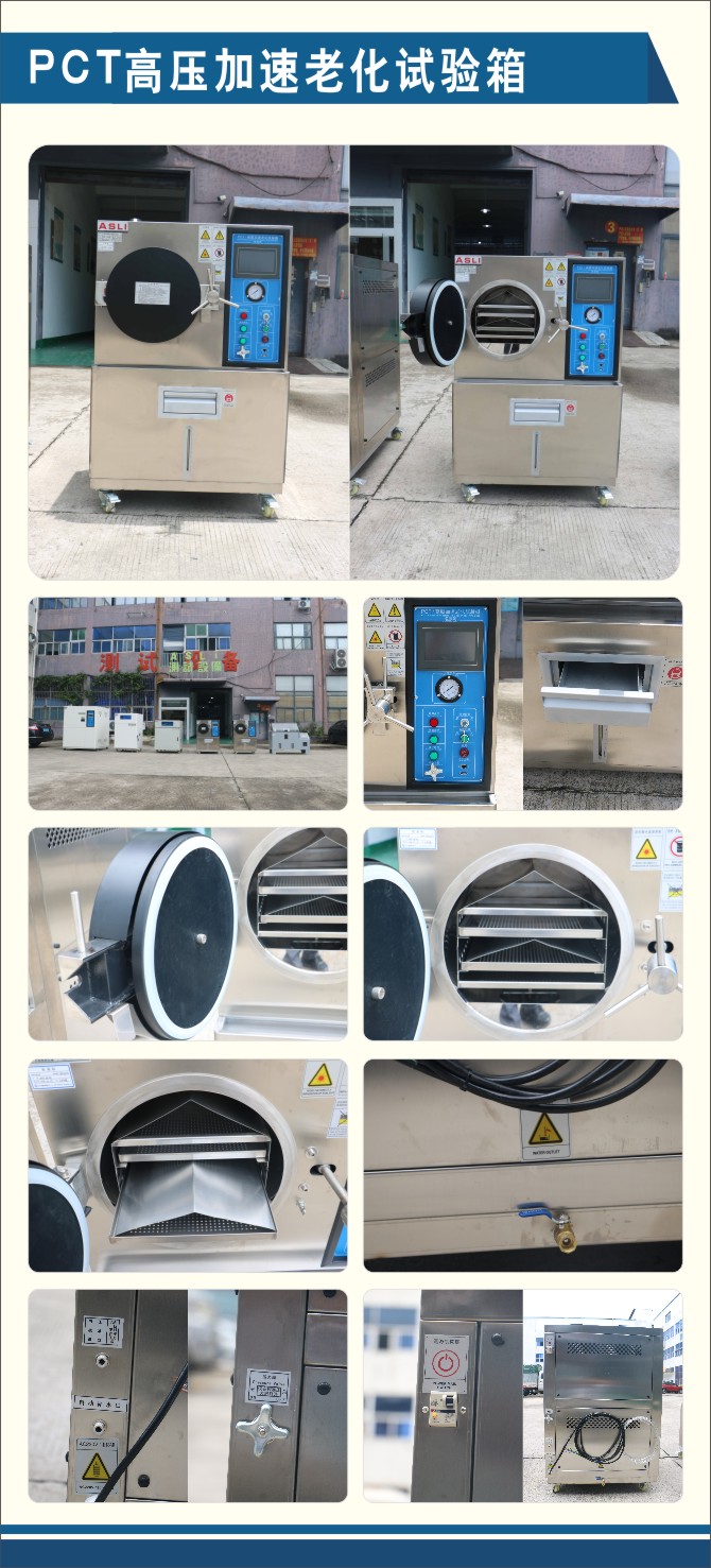PCT高壓加速老化試驗箱.jpg