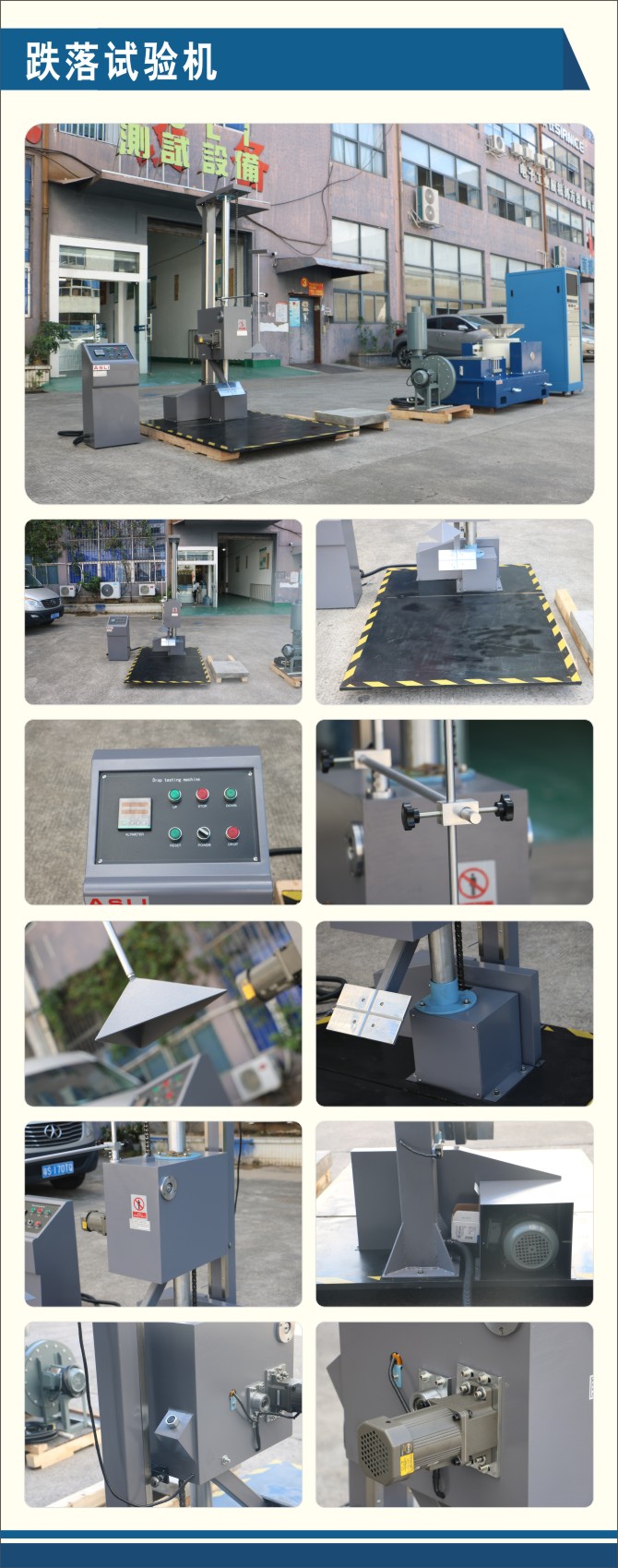 跌落試驗(yàn)機(jī).jpg