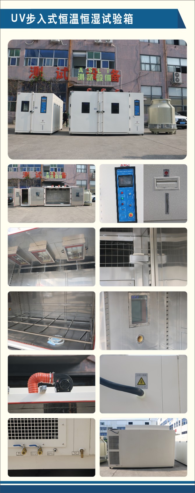 UV步入式恒溫恒濕試驗(yàn)箱.jpg