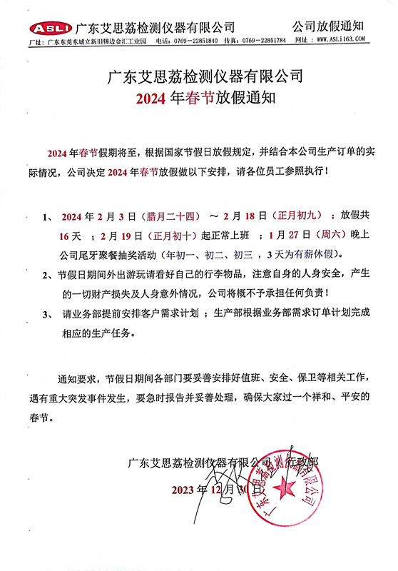 2024年春節(jié)放假通知1_副本.jpg