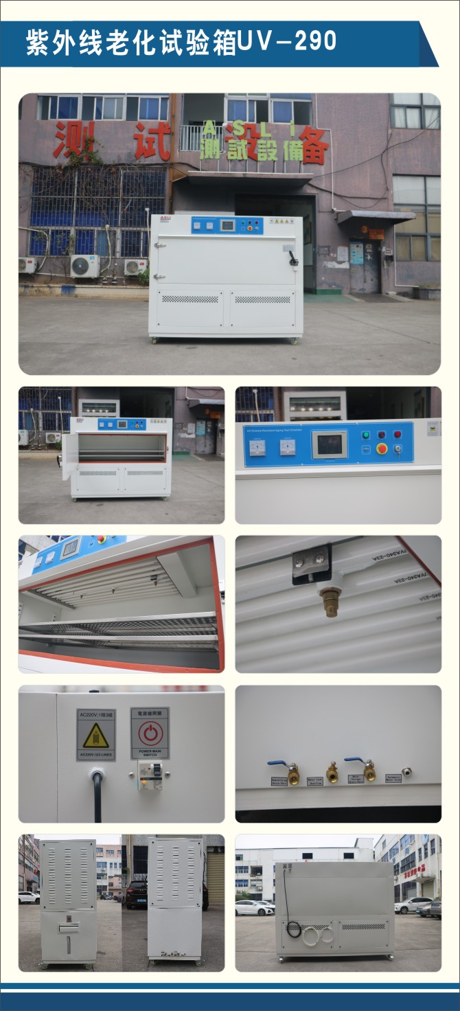 紫外線老化試驗(yàn)箱UV-290.jpg