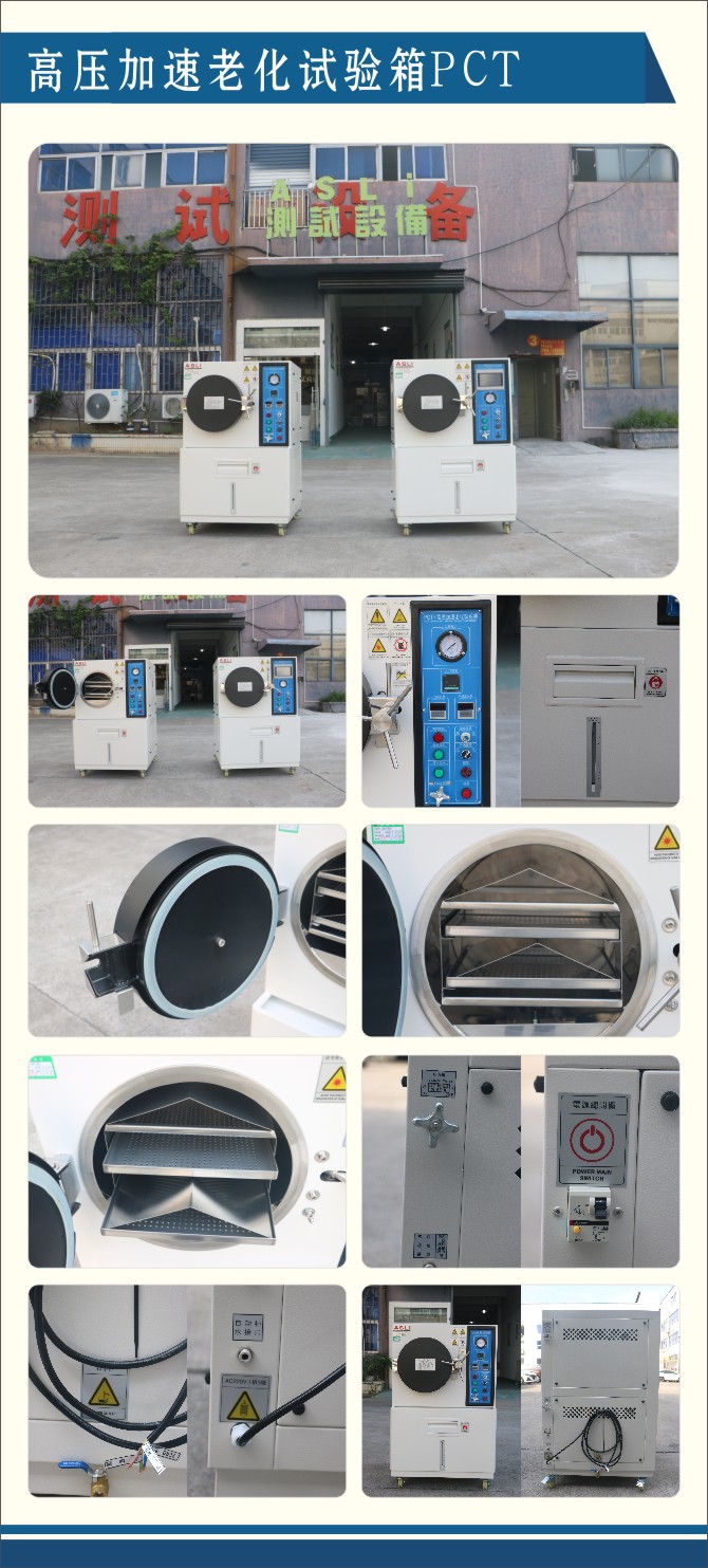 高壓加速老化試驗箱PCT.jpg