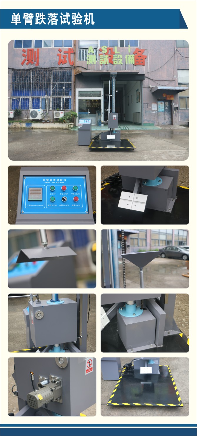 單臂跌落試驗機.jpg