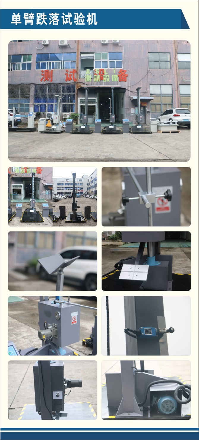 單臂跌落試驗(yàn)機(jī).jpg