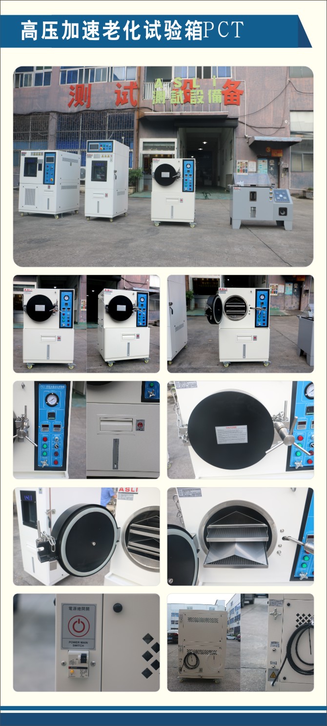 高壓加速老化試驗(yàn)箱PCT.jpg